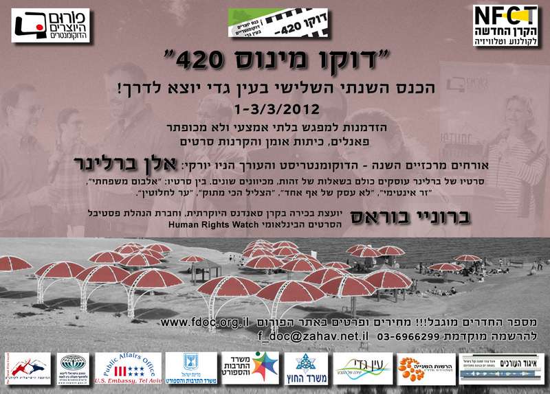 הזמנה לכנס דוקו מינוס 420 השלישי