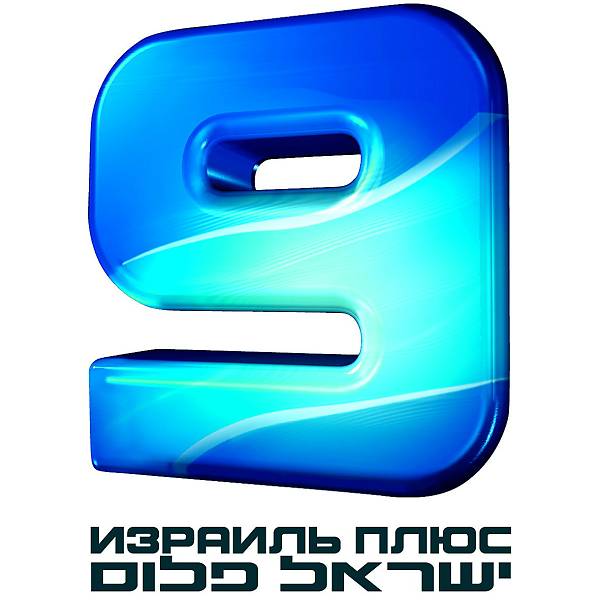 9 канал. 9 Канал Израиль. 9 Канал логотип. Логотип телеканала channel 9 (Israel).